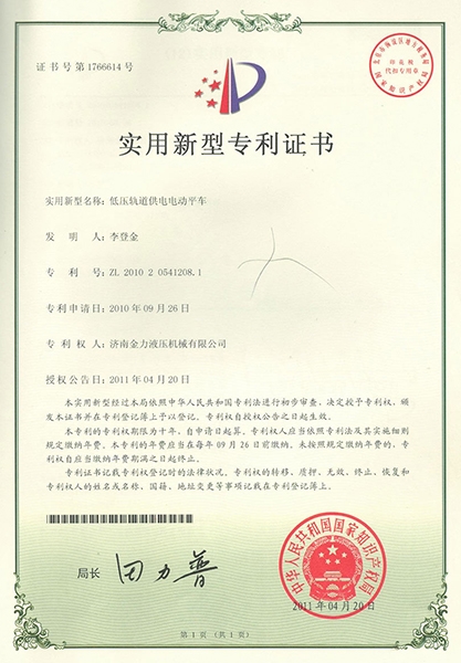 低压轨道供电电动平车1